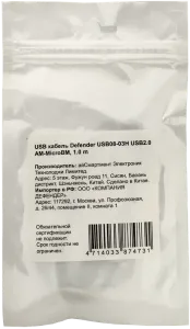 Defender - Cablu USB USB08-03H USB2.0