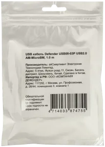 Defender - Cablu USB USB08-03P USB2.0